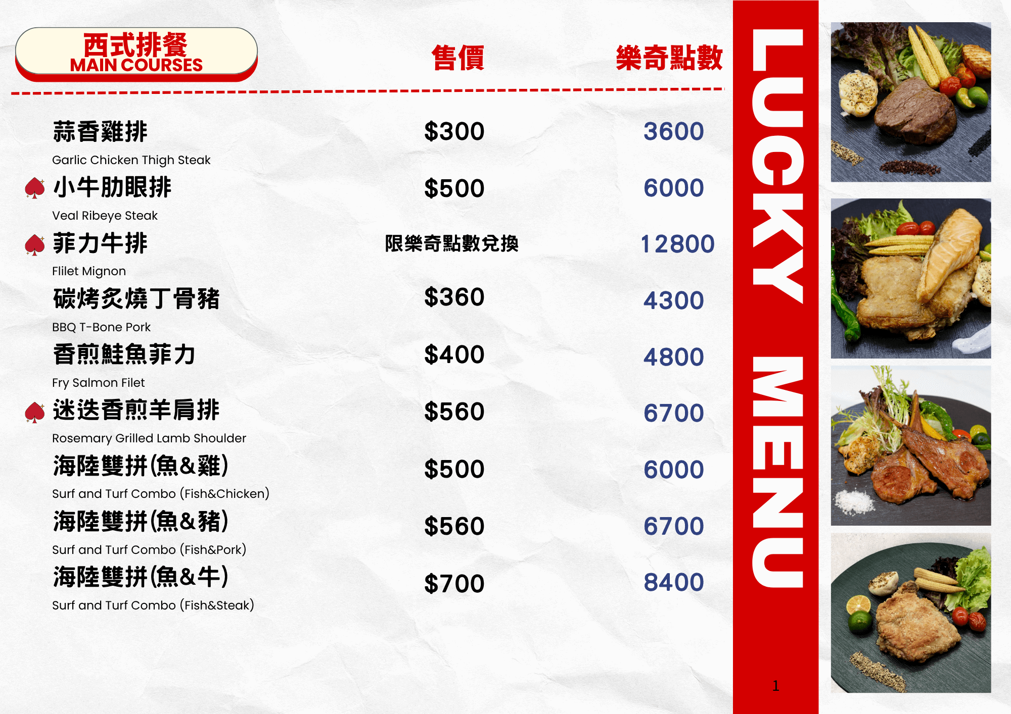 Lucky Club樂奇菜單 西式排餐價格