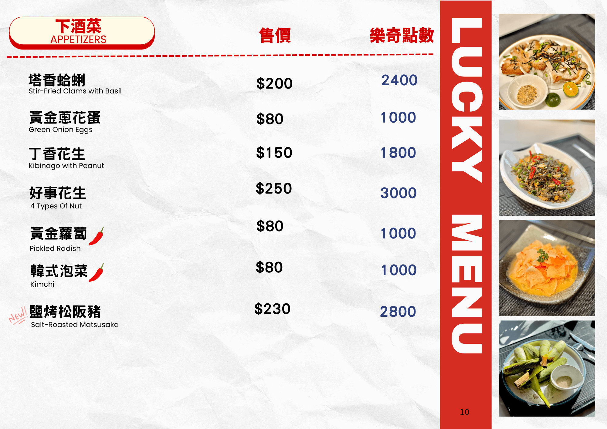 Lucky Club樂奇菜單 下酒菜價格