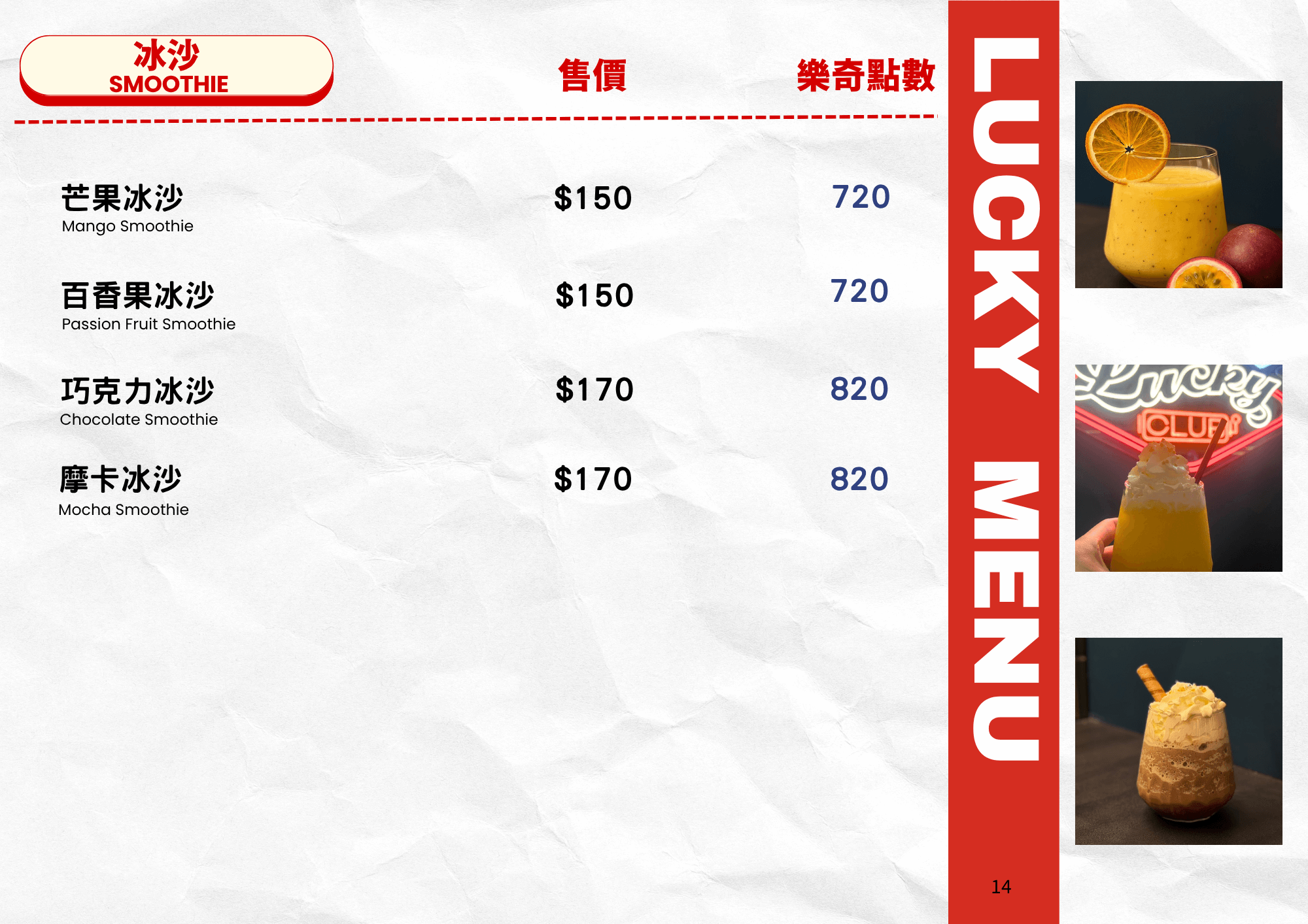 Lucky Club樂奇菜單 冰沙價格