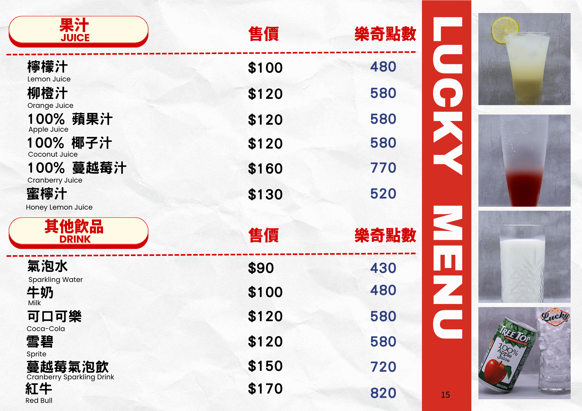 Lucky Club樂奇菜單 果汁價格