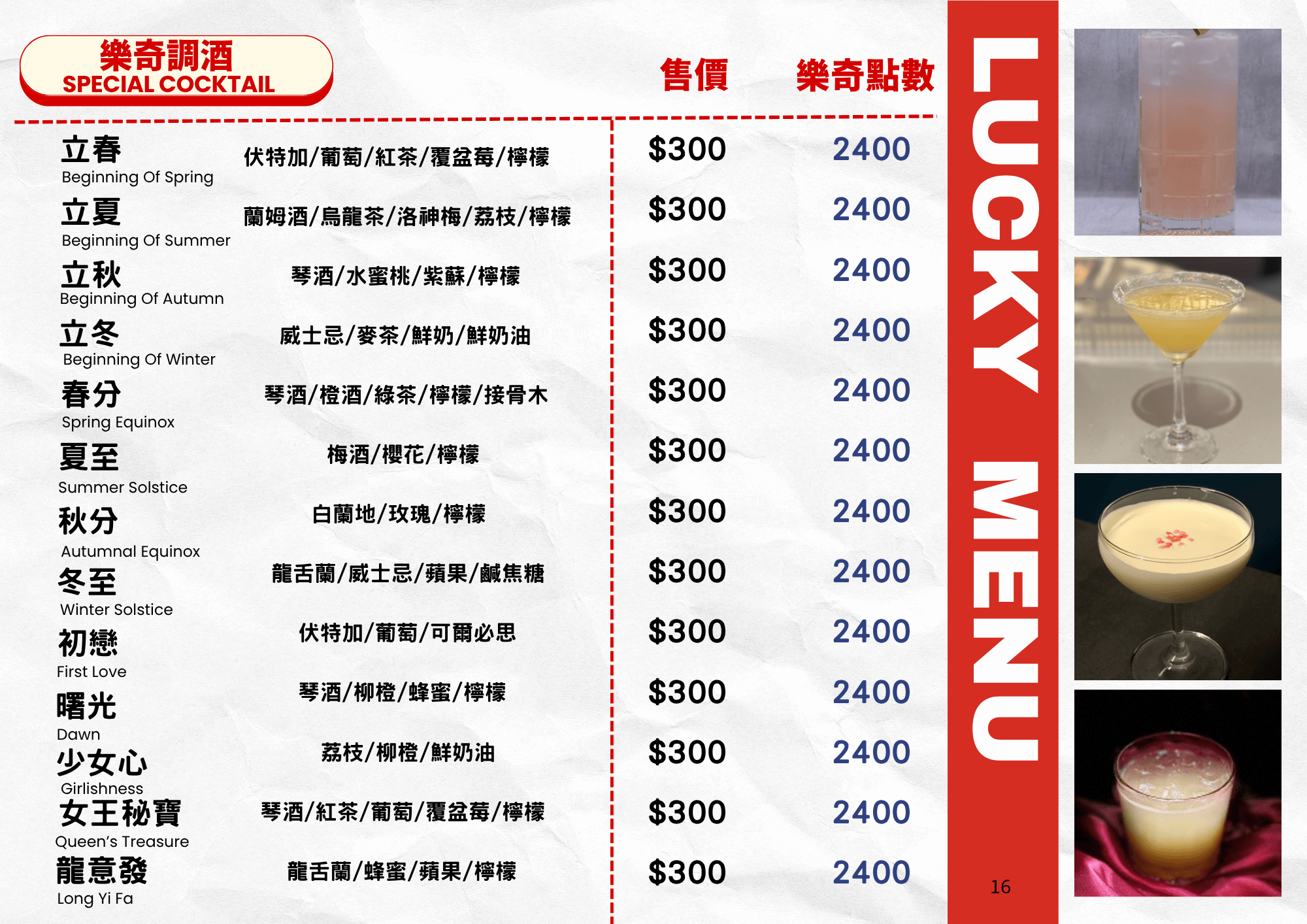 Lucky Club樂奇菜單 調酒價格