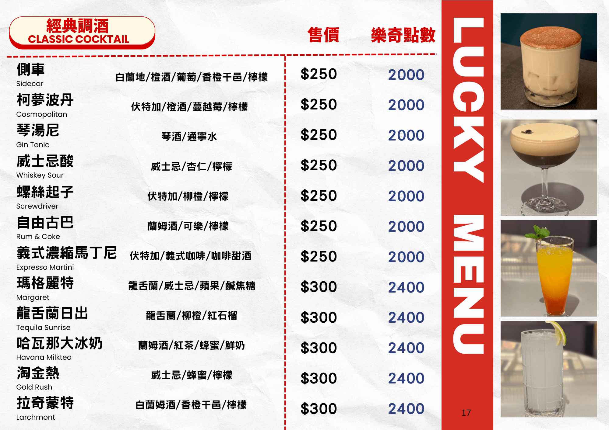Lucky Club樂奇菜單 調酒價格