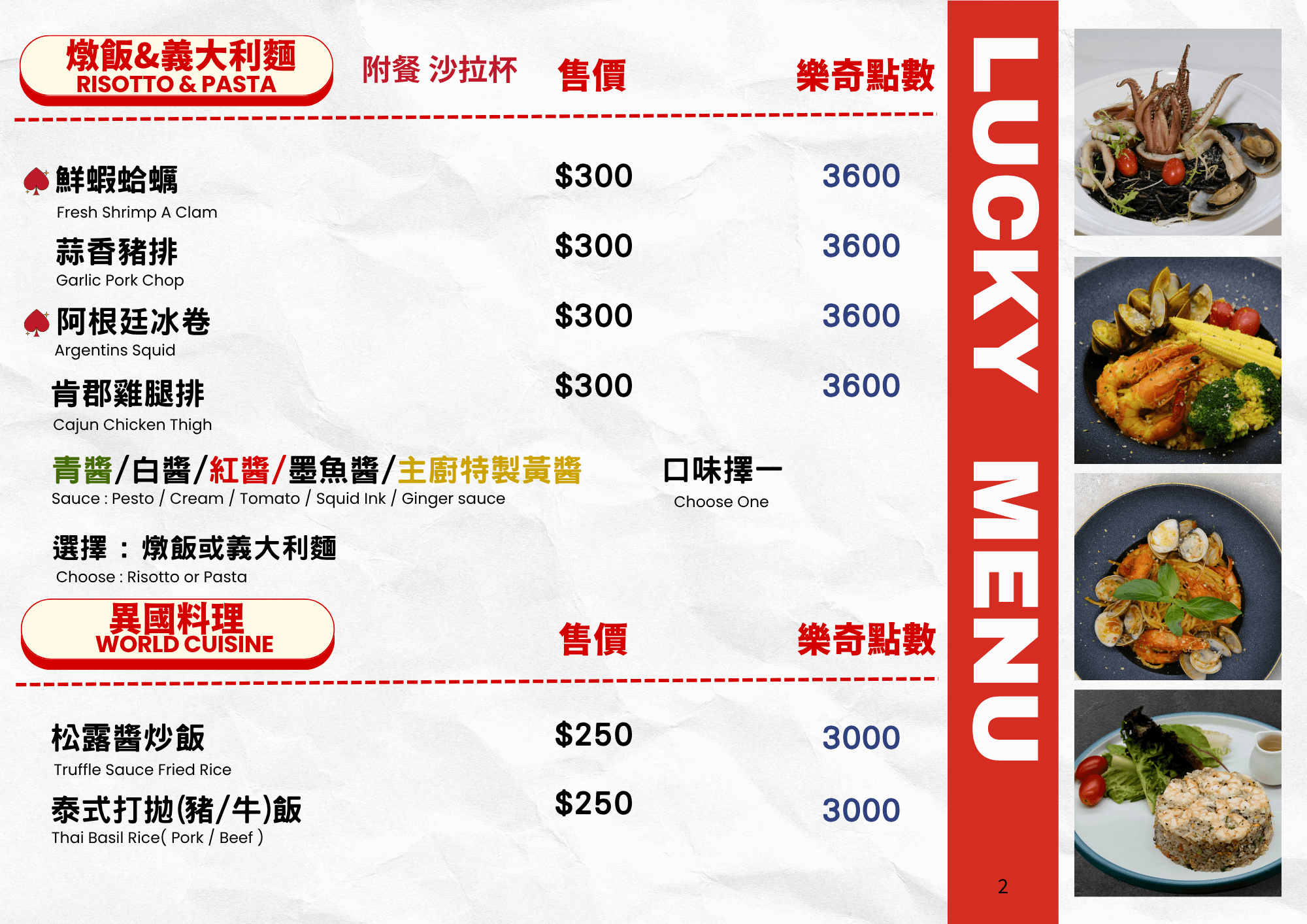 Lucky Club樂奇菜單 義式燉飯 義大利麵價格