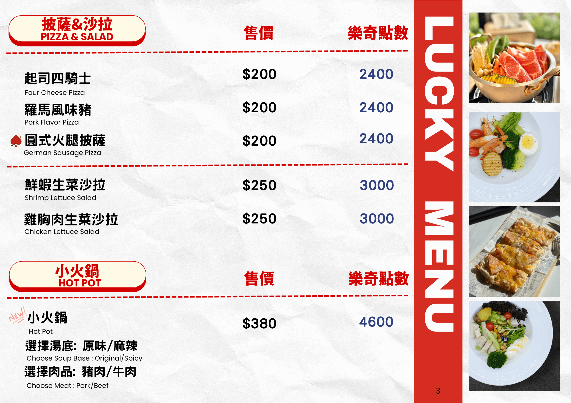 Lucky Club樂奇菜單 披薩 沙拉 小火鍋價格
