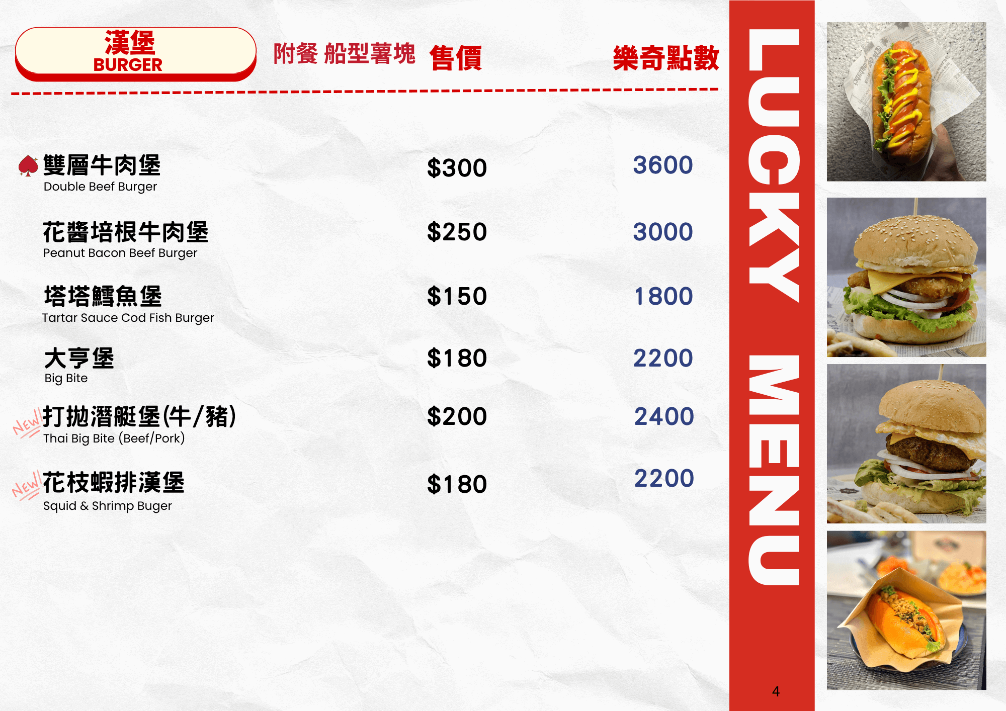 Lucky Club樂奇菜單 漢堡價格