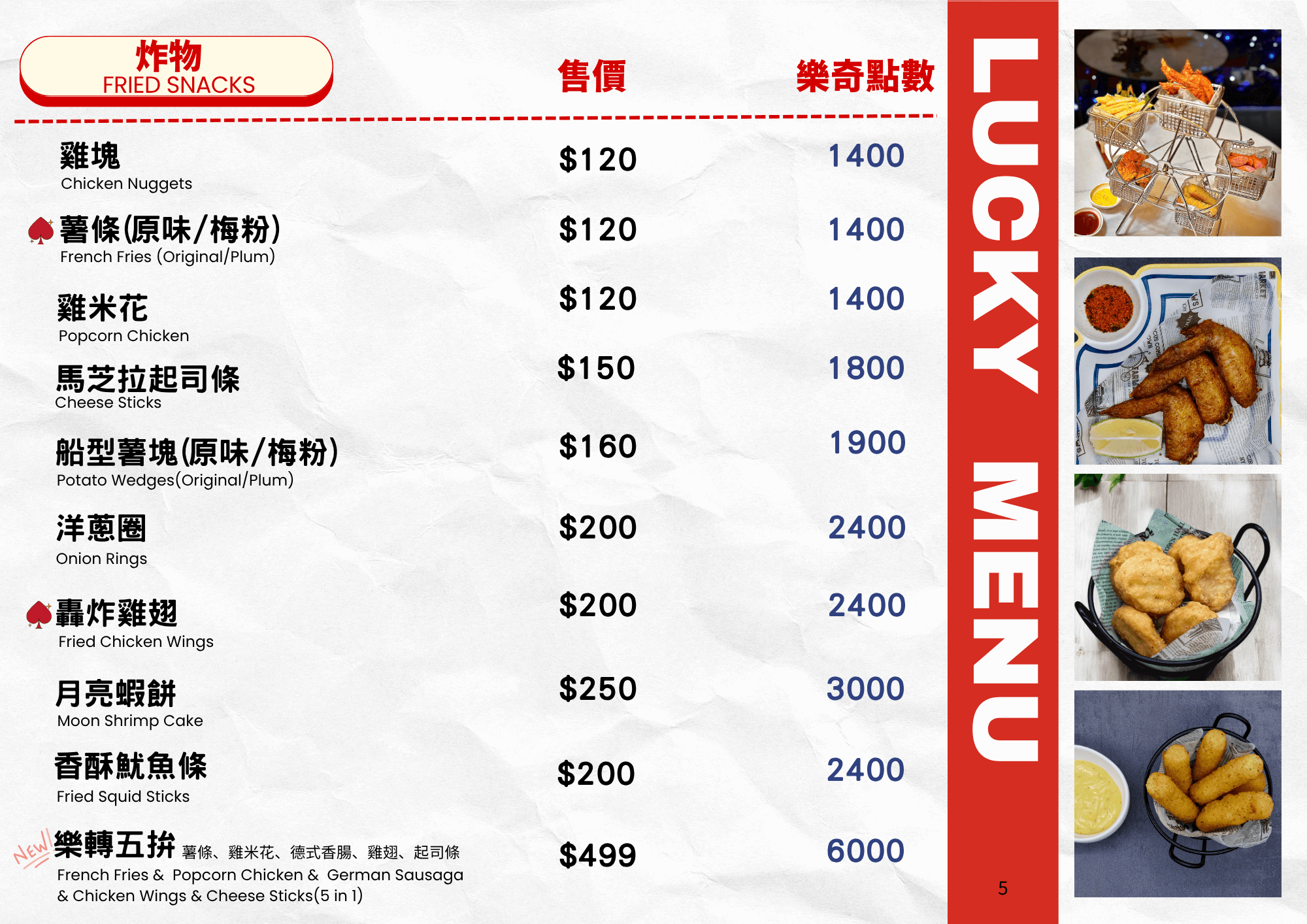 Lucky Club樂奇菜單 炸物價格