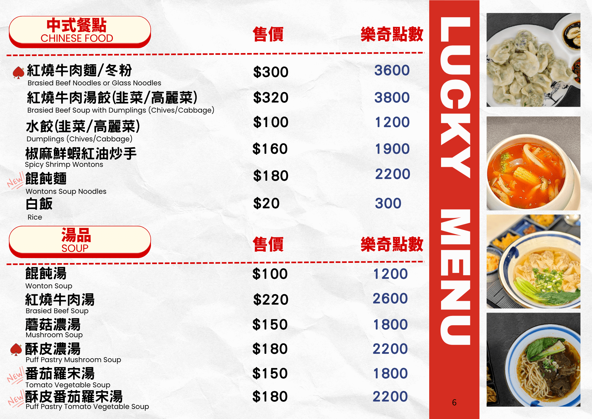 Lucky Club樂奇菜單 中式餐點價格