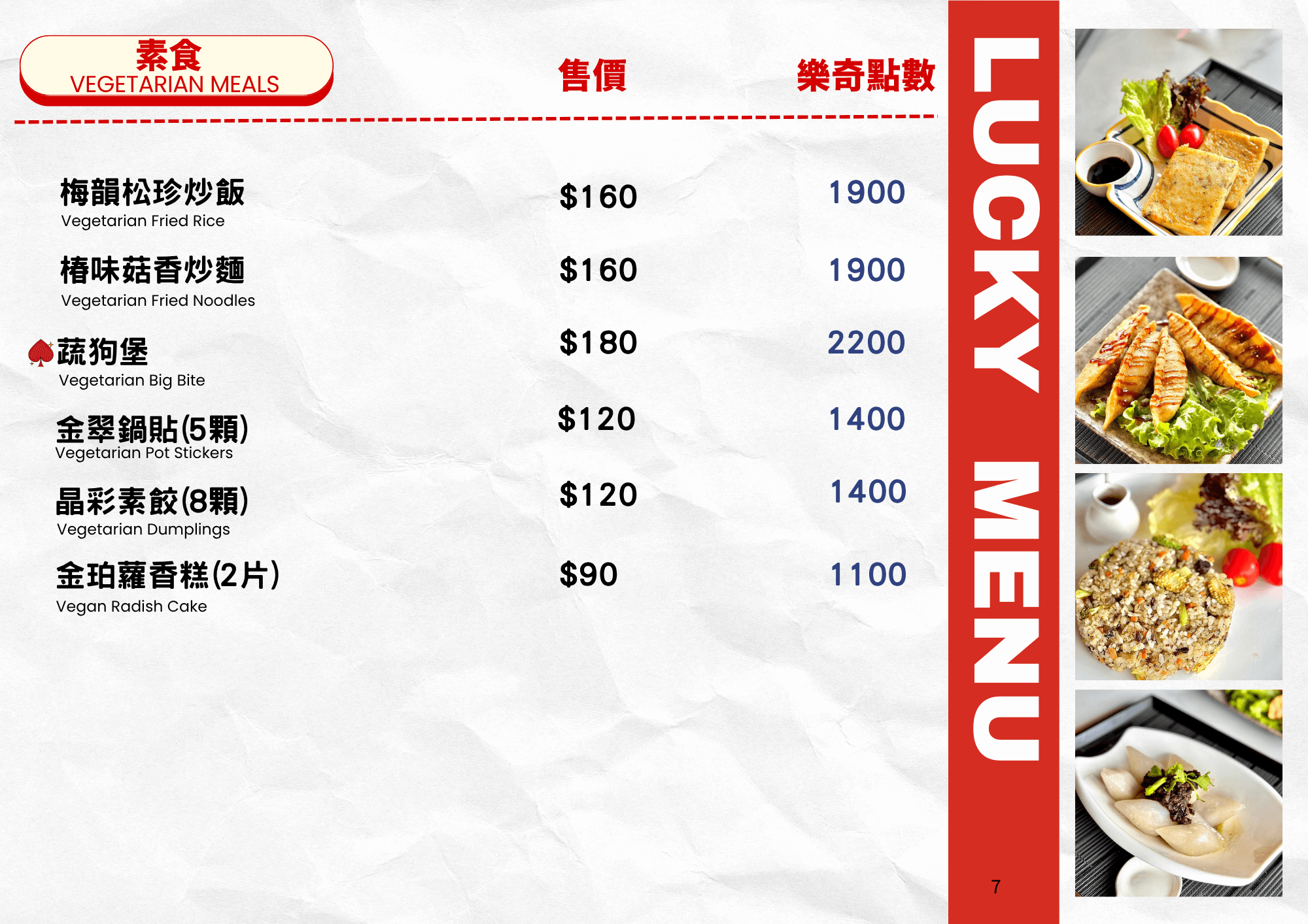 Lucky Club樂奇菜單 素食價格