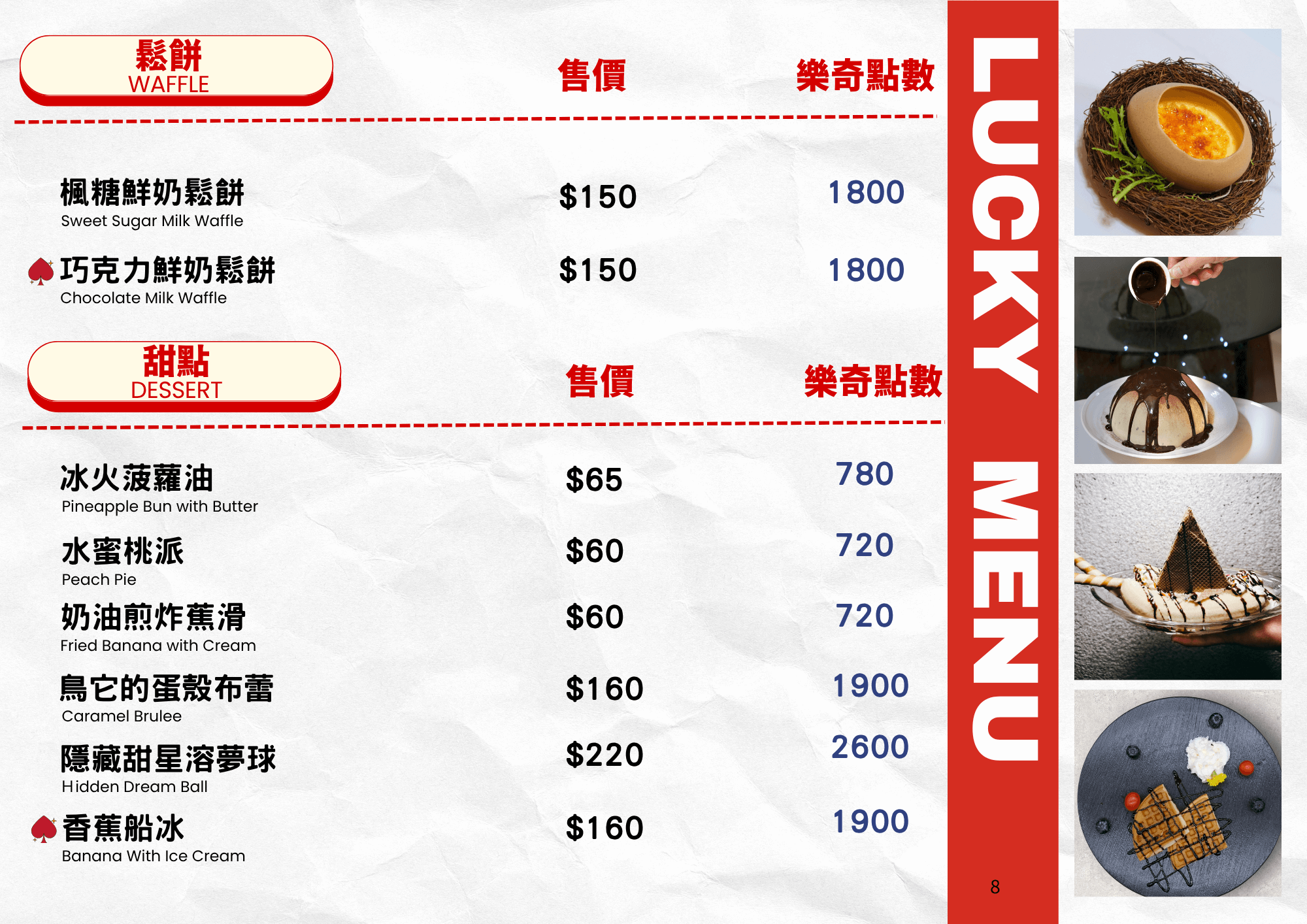 Lucky Club樂奇菜單 甜點價格