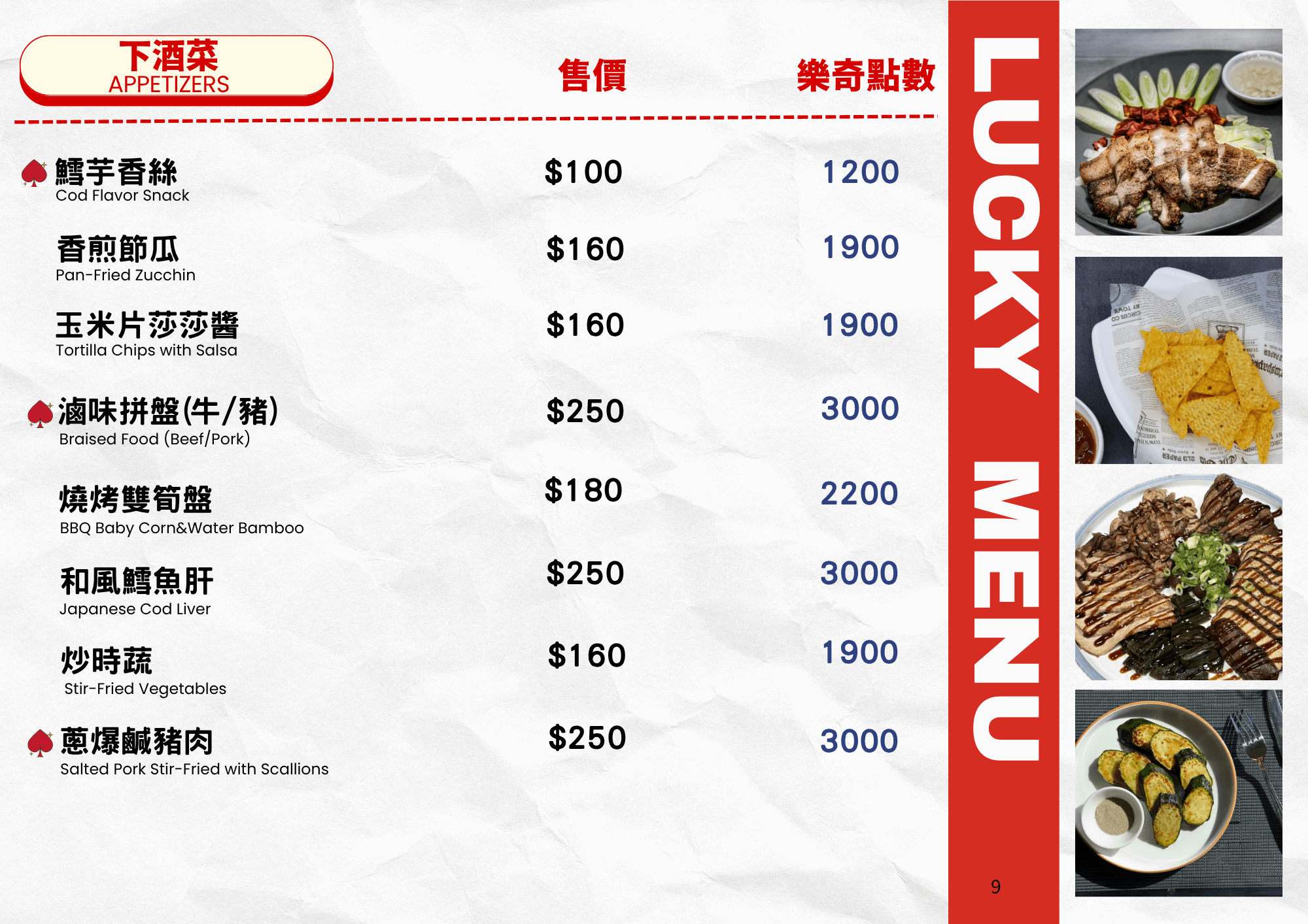 Lucky Club樂奇菜單 下酒菜價格